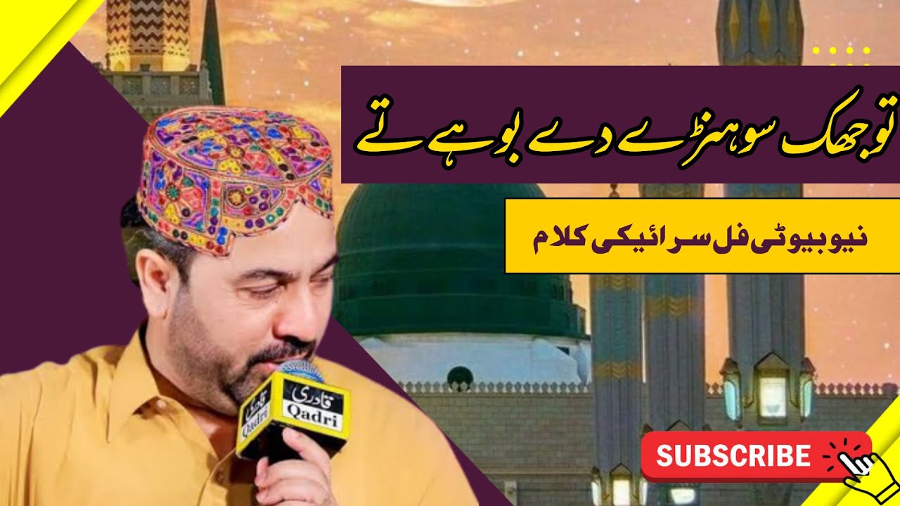 Tu jhuk sohnry de bohy ty || New Kalam || Mustafavi TV