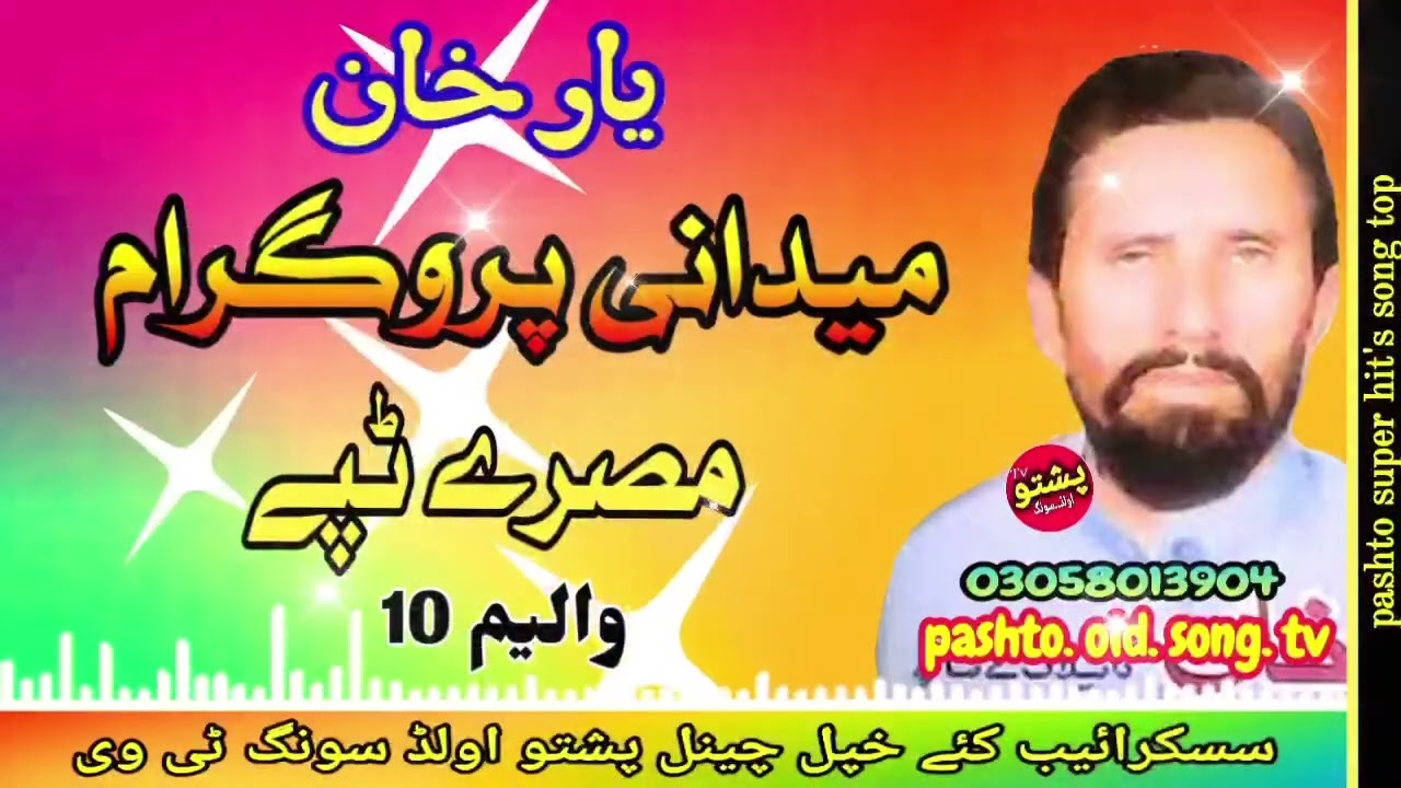 Yar khan !! Midani program !! Misry tapay vol 10 !! pashto old song tv