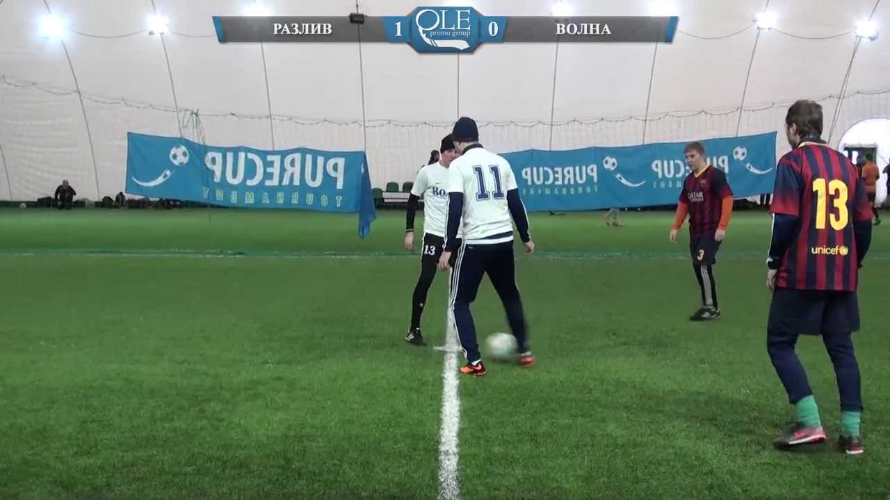 OLE Gold Cup V. Разлив - Волна