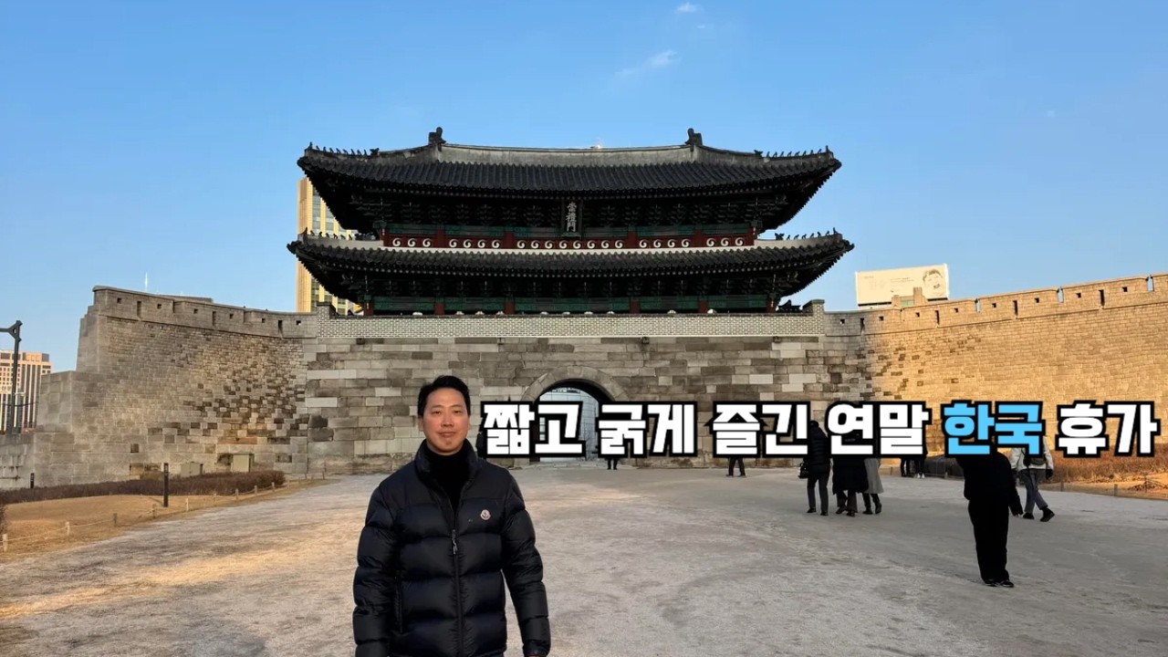 [시드니 직장인 vlog] 한국에서 보낸 회사원 휴가 | 서울 특급 호텔 호캉스 | 먹으러 한국 간 시드니 회사원 브이로그 | 서울에서 만난 산타 할아버지 | 시드니 새해 불꽃놀이