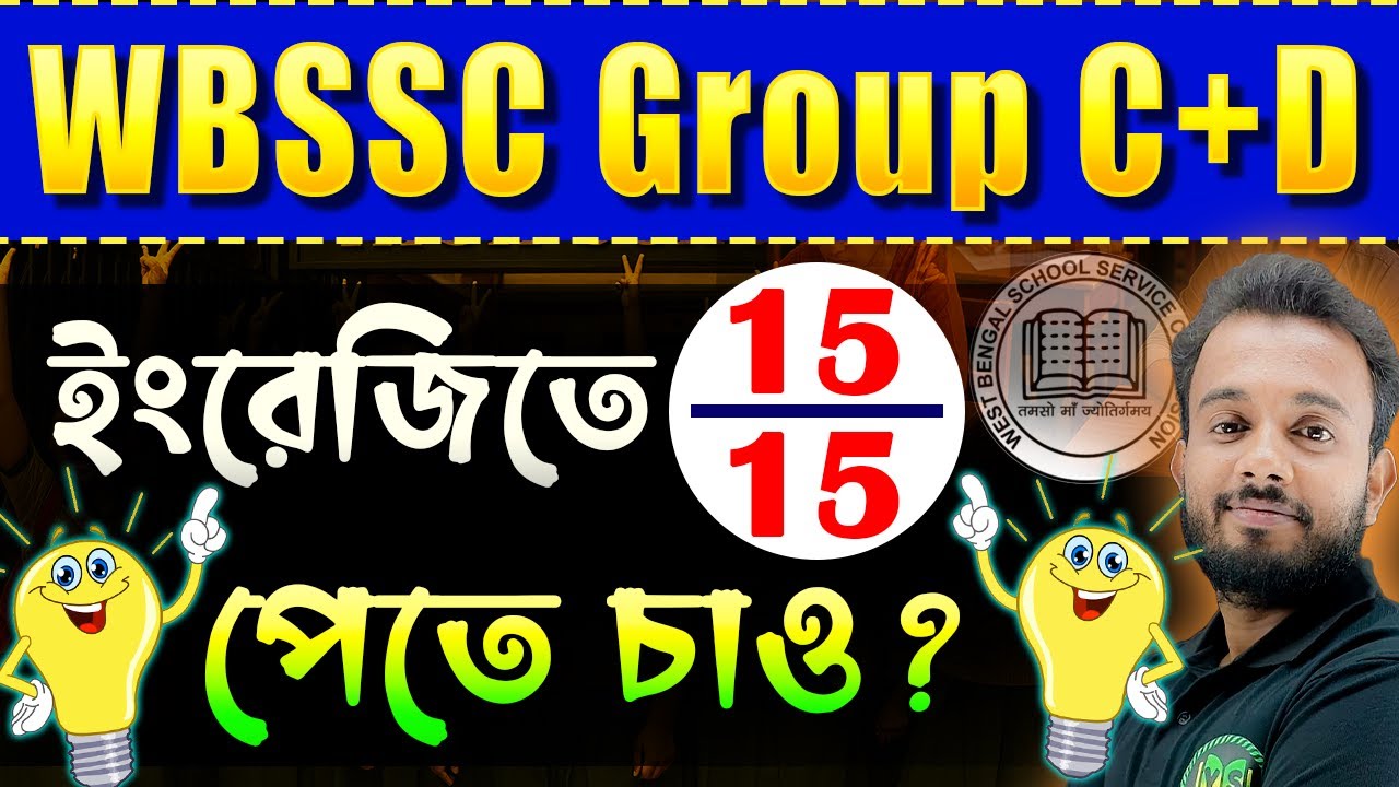 সামনেই WB SSC Group C+D Exam | ইংরেজিতে 15/15 পেতে চাও? | English PYQ for Group C and D