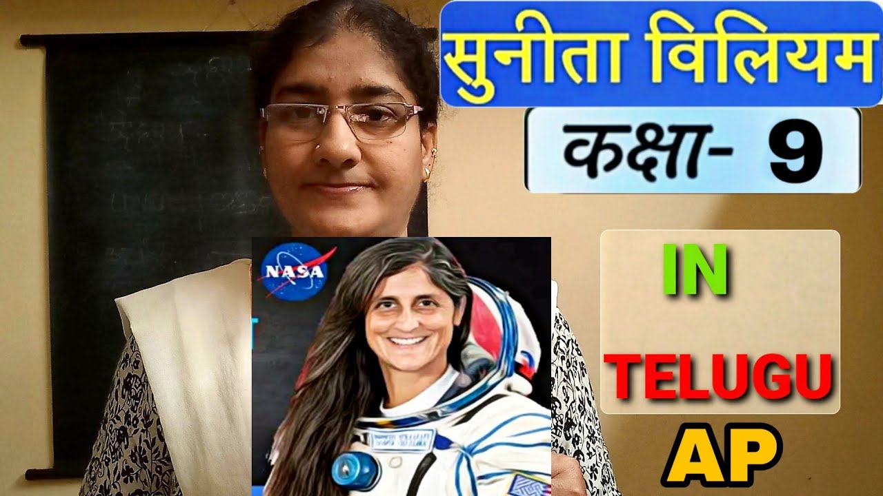 Sunitha Williams | Sunitha Williams 9th Class Hindi 11th Lesson | With Telugu Explanation