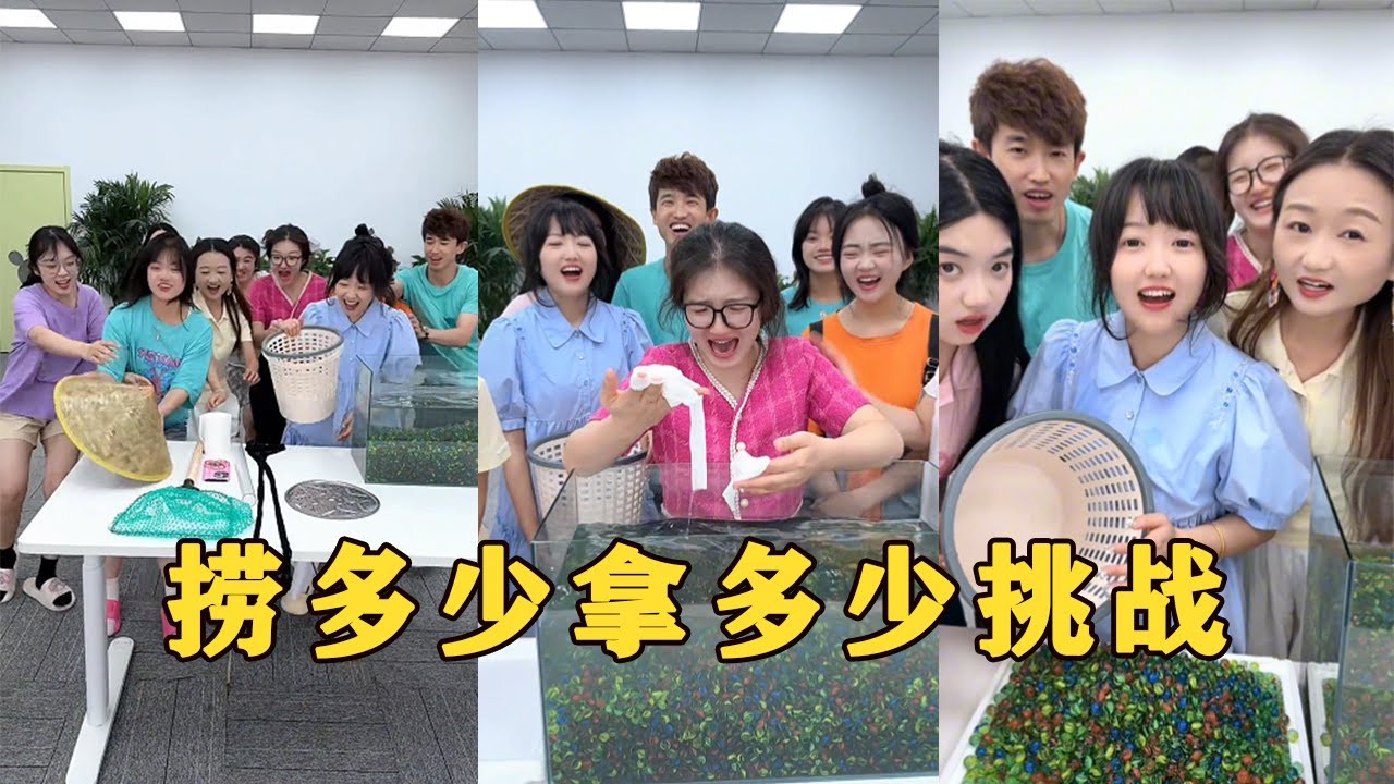 【Fool Around Company】撈多少拿多少，哈哈太好玩了#办公室搞笑 #funny #办公室游戏