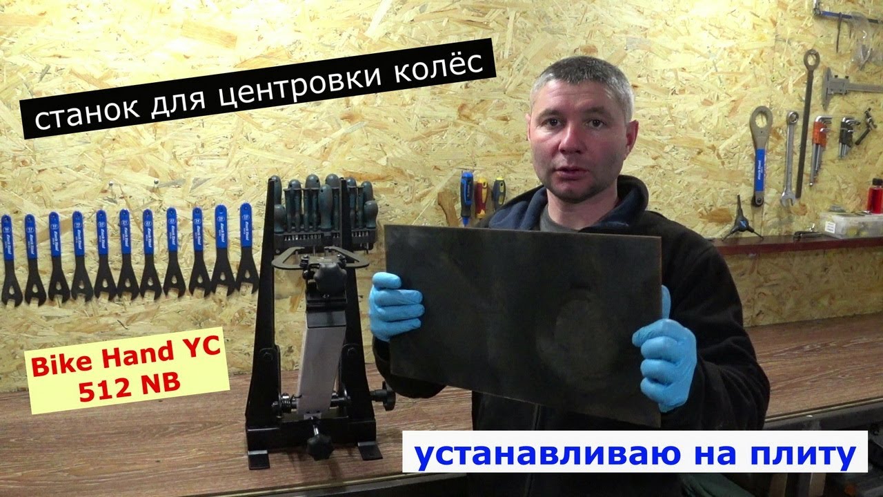 Станок для центровки колёс. Установка плиты. DIY.