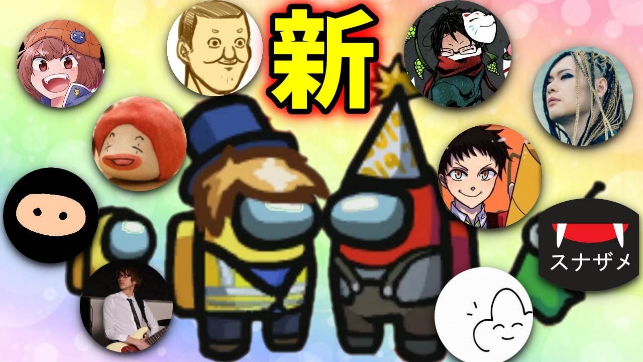 【新Among Us】開始1秒でインポスターをカミングアウトされる男