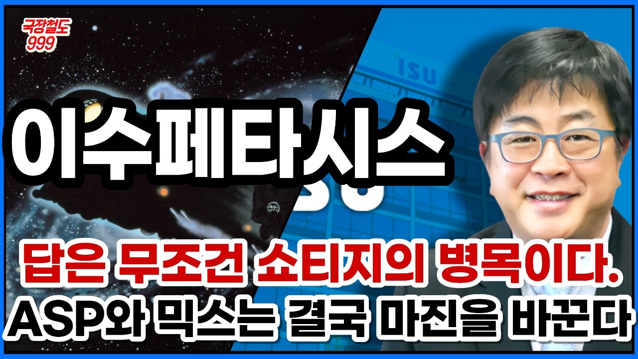 [이수페타시스 기업분석]“이수페타시스, 800G 전환이 리레이팅을 만든다”