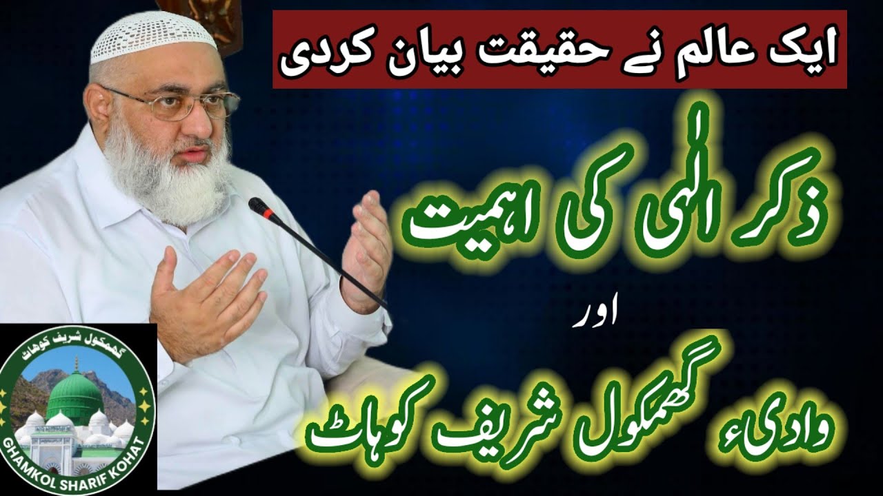 Zikar-e-Elahi Ur 