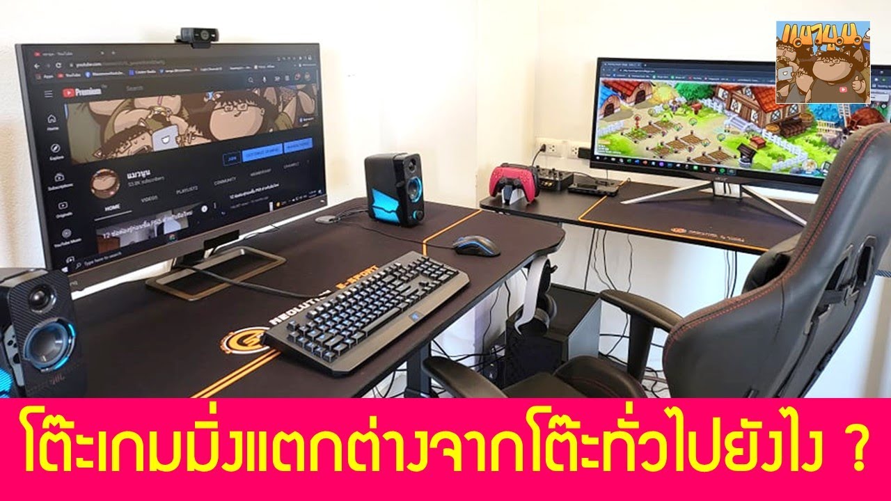 โต๊ะเกมมิ่งแตกต่างจากโต๊ะธรรมดายังไง รีวิวเปรียบเทียบ Neolution Atlantis และ Gaming Plus