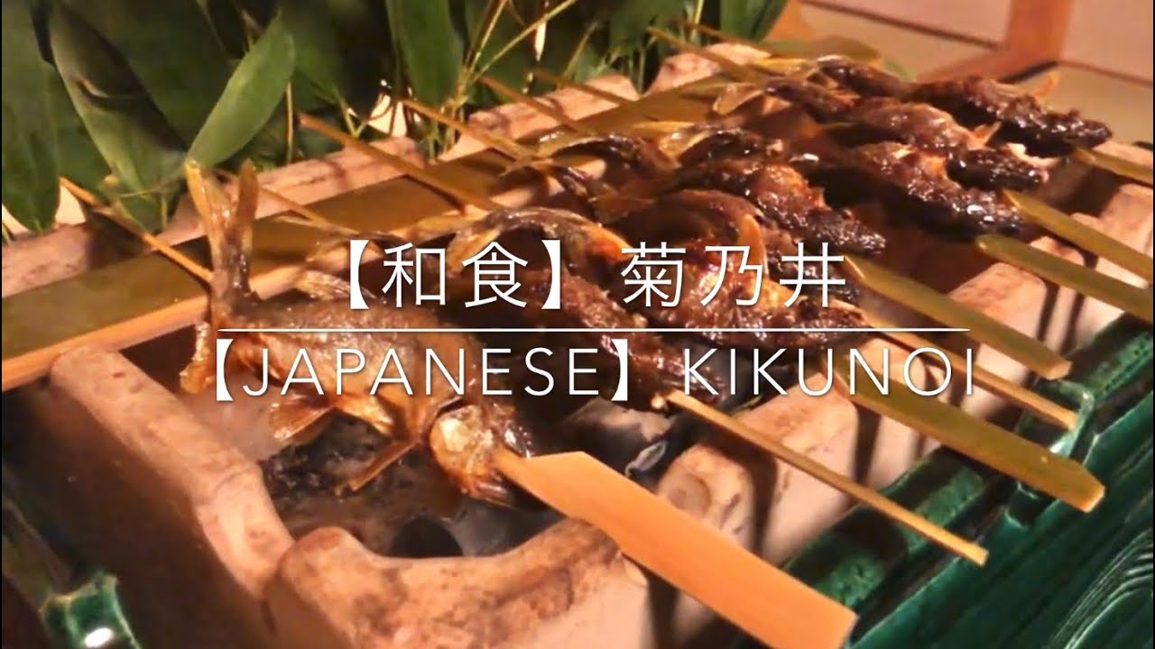【和食】菊乃井 赤坂