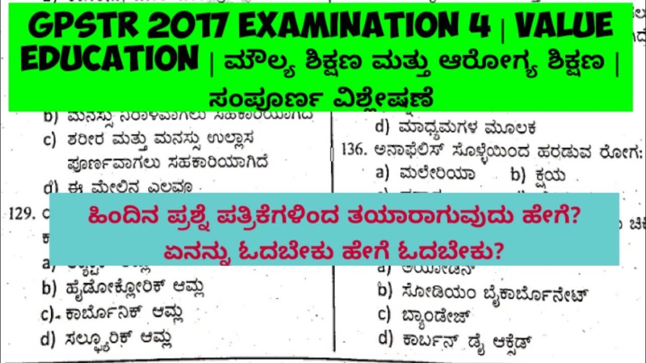 GPSTR 2017 EXAMINATION 4 | value education | ಮೌಲ್ಯ ಶಿಕ್ಷಣ ಮತ್ತು ಆರೋಗ್ಯ ಶಿಕ್ಷಣ | ಸಂಪೂರ್ಣ ವಿಶ್ಲೇಷಣೆ