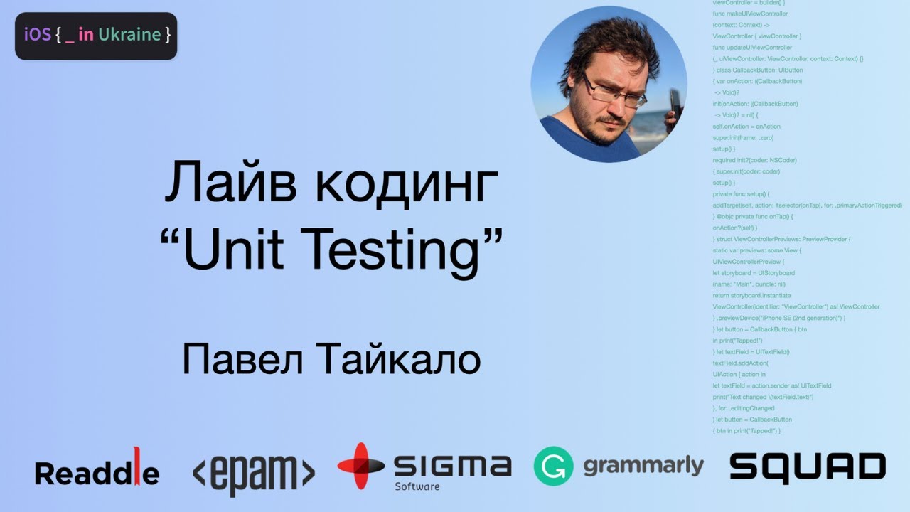 Лайв кодинг “Unit Testing” | Павел Тайкало | iOS Ukraine #2