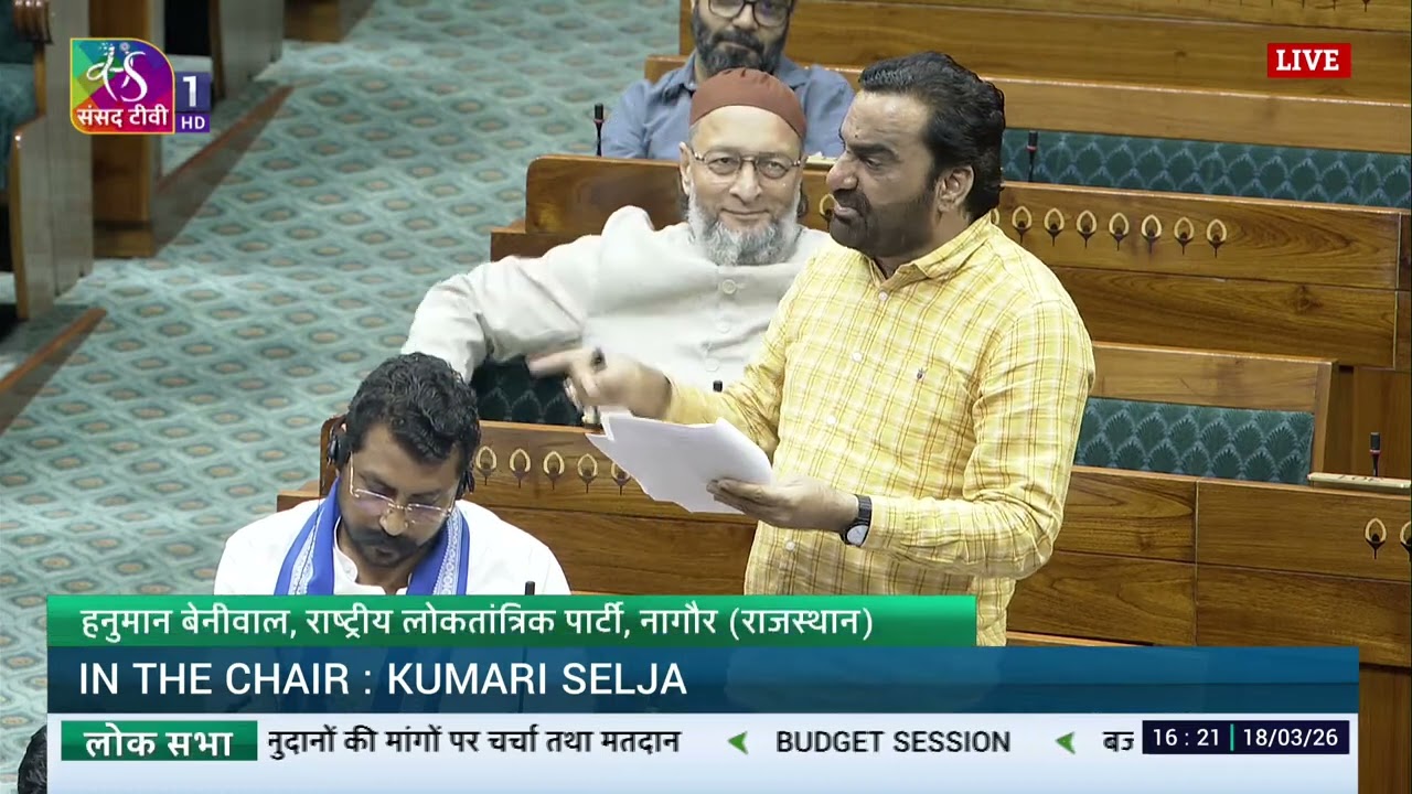 LS | Hanuman Beniwal | Demands for Grants 2026 | Agriculture Ministry | 18 March, 2026