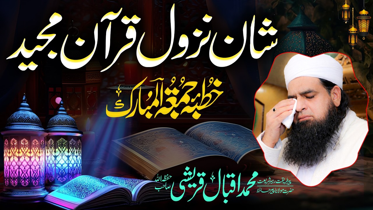 Shaan e Nuzool e Quran | Khutba e Jumma Mubarak | Mualana Peer Iqbal Qureshi