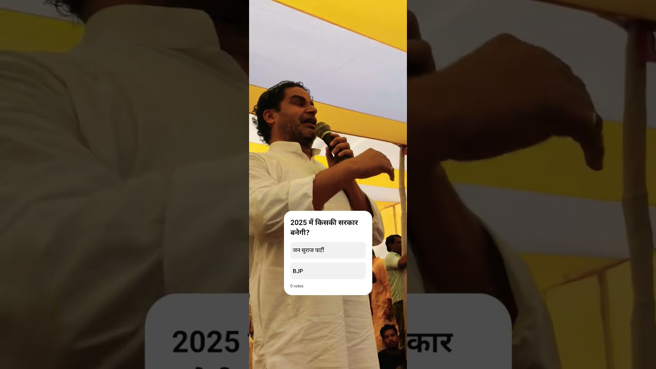 Prashant Kishore ll jansuraj party ll jansuraj #prashantkishor #biharelection2025 #jansuraaj