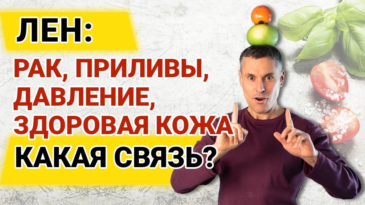 9 удивительных фактов о семенах льна которые вы не знали! Ч2