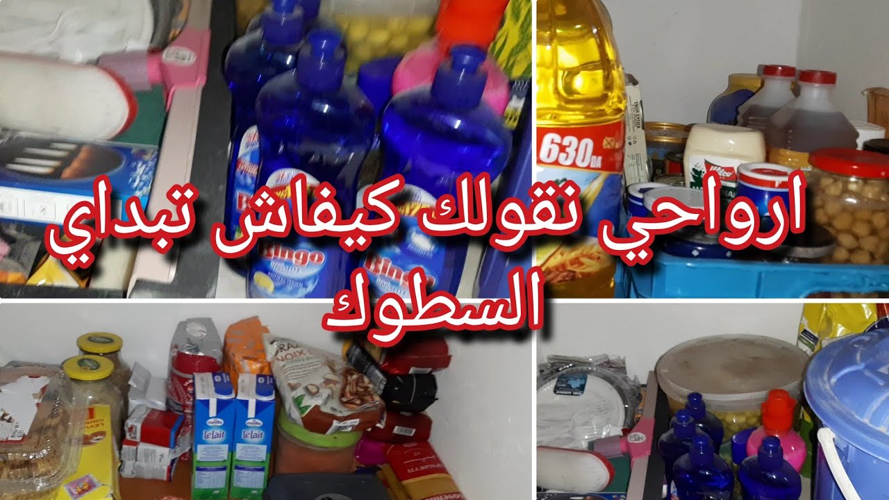 بيت الخزين#جولة في بيت الخزين وكيفاش تعمريه من الصفر💯