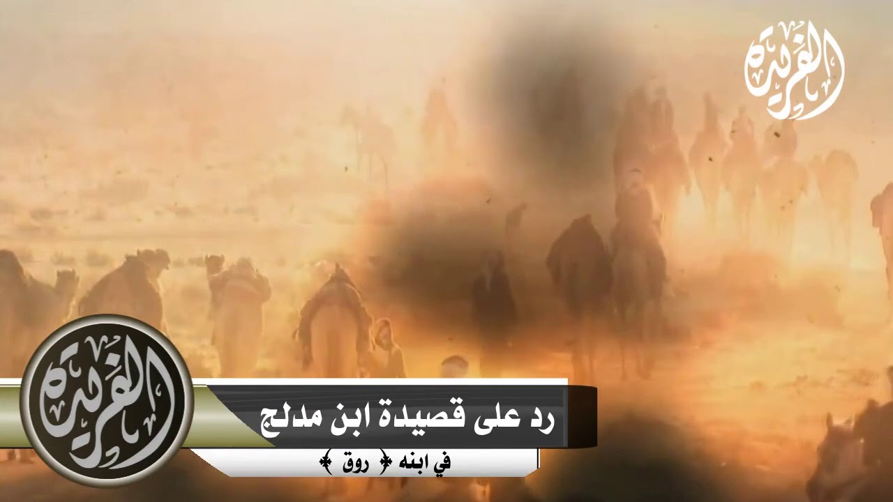 رد قبيلة المغايرة من الروقه على شيلة ابن مدلج بمناسبة تسمية مولوده بـ 