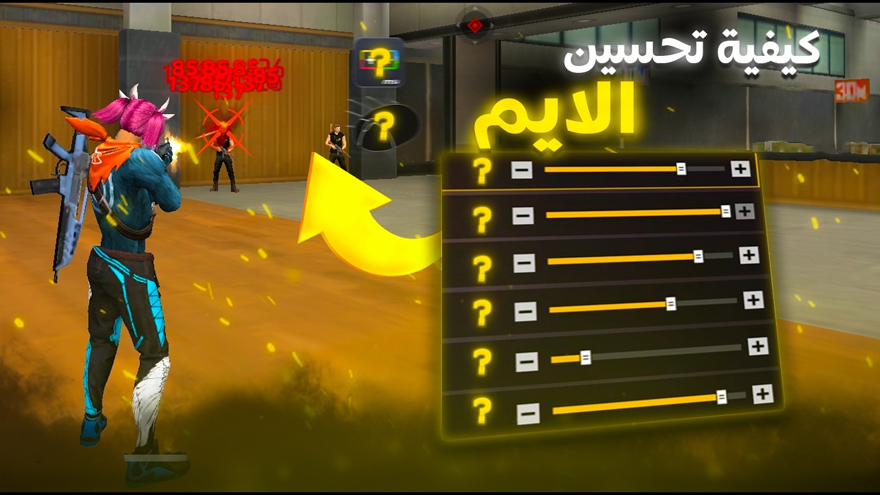 كيفية تحسين الايم 🔥 ( شرح كامل ) 🤯 + تسريع اي محاكي و زيادة الفريمات 🥇 +300 FPS