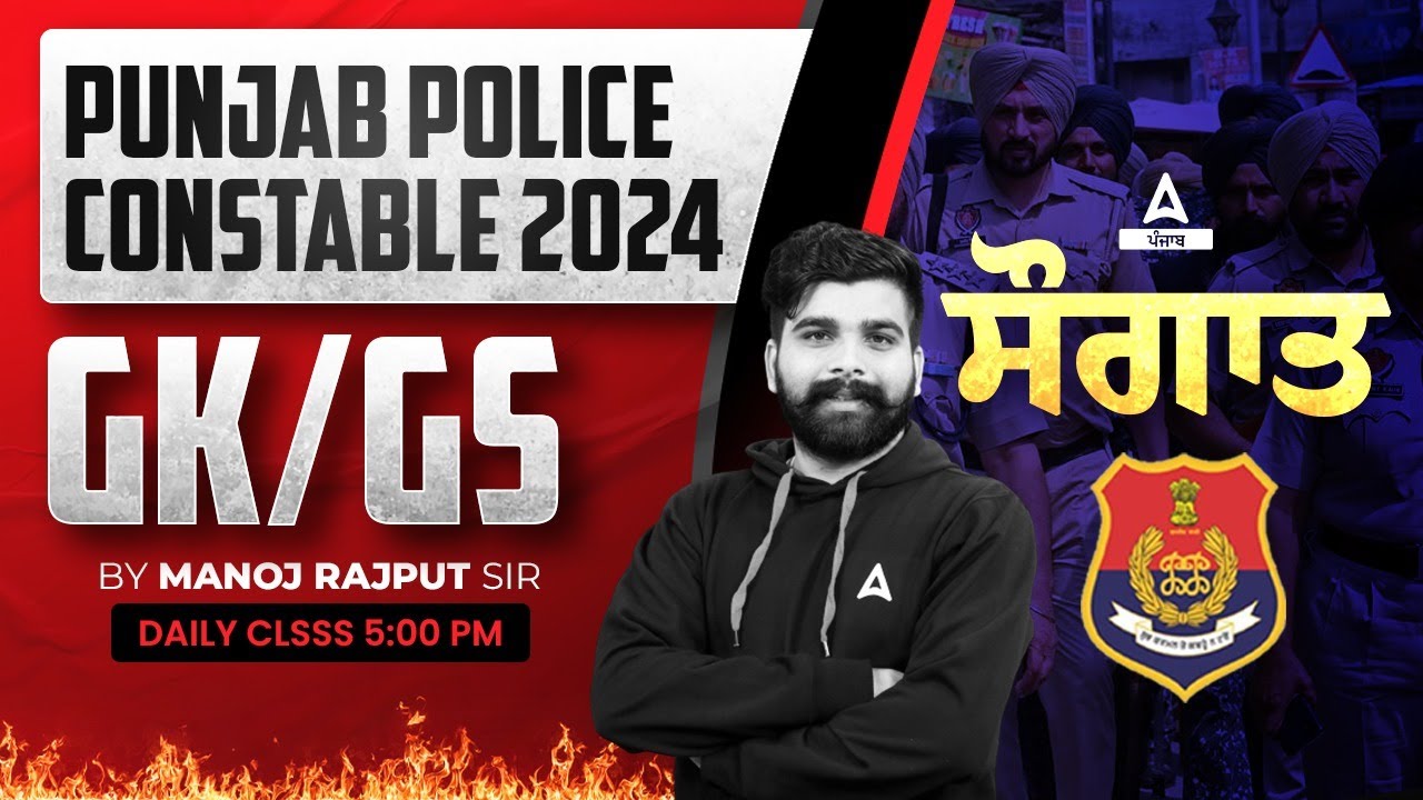 Punjab Police Constable Exam Preparation 2024 | GK/GS | ਸੌਗਾਤ | By Manoj Rajput Sir