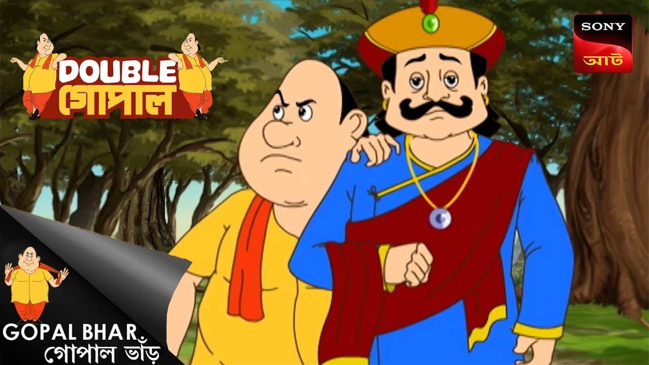 আগাম জানার ঝামেলা | Gopal Bhar (Bengali) | Double Gopal