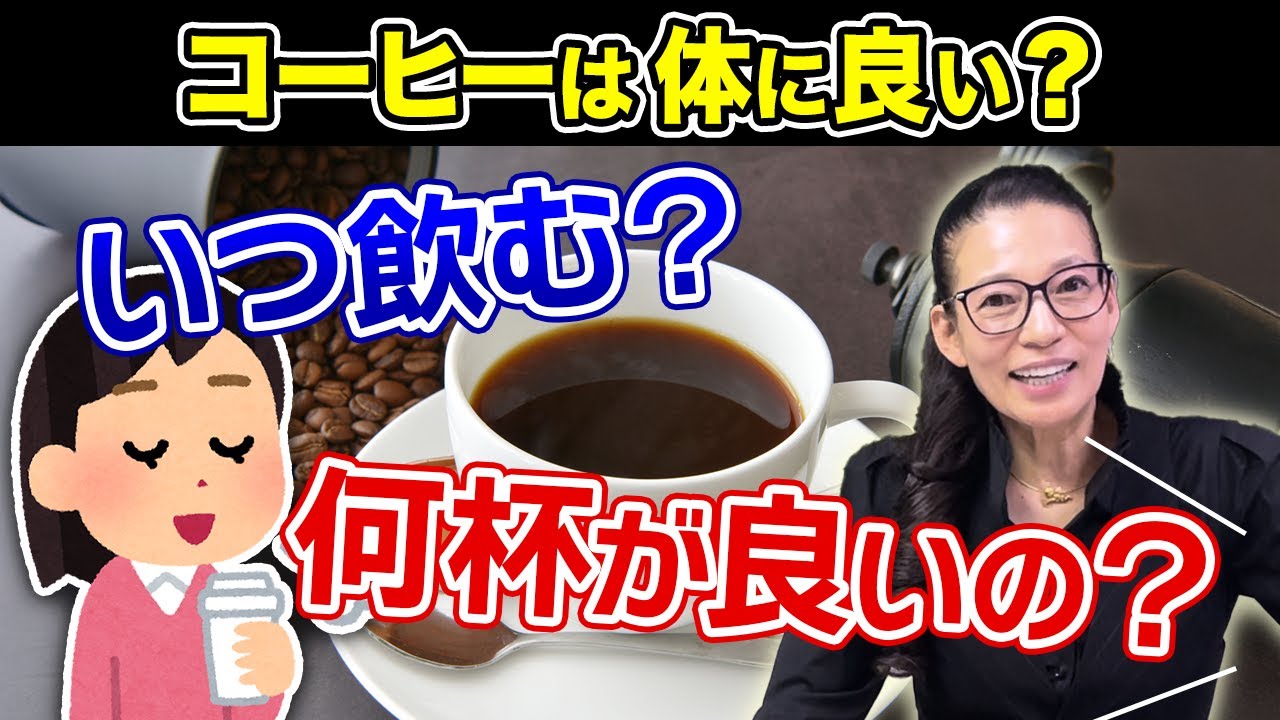 【本当に体に悪いの？】コーヒーのメリット・デメリットを徹底解説！