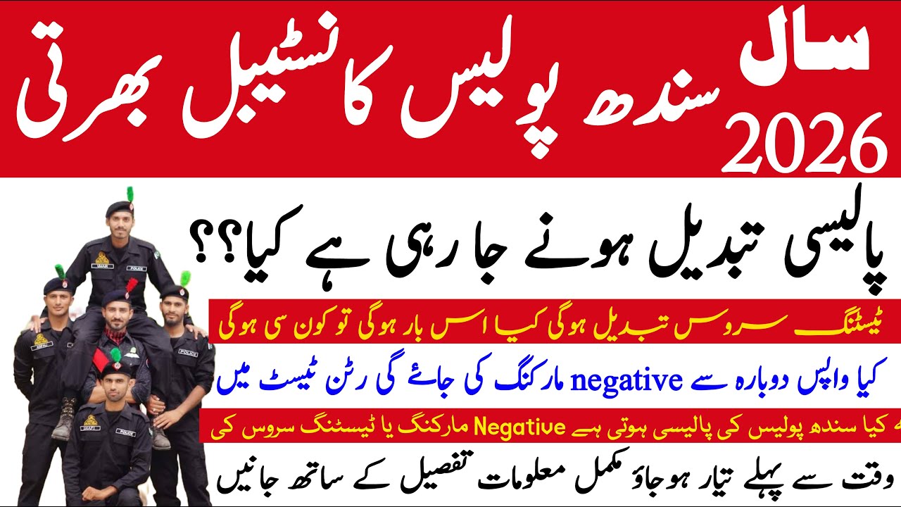 Sindh Police Constable Upcoming Jobs 2026 Policy New Information | Technical Job Info 1.0