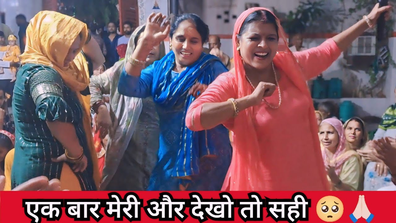 एक बार मेरी और देखो तो सही 🥺🙏🏻 || Haryanvi Bhajan ❣️ - Roshni Tailor ✨