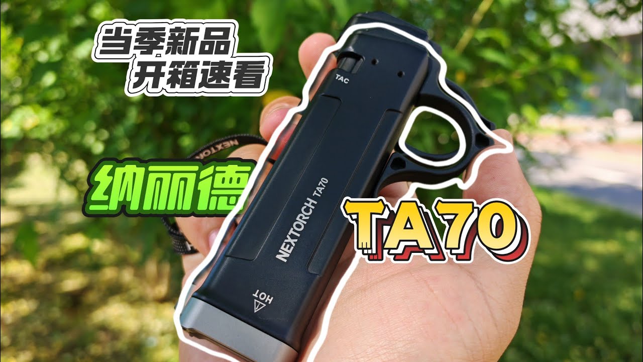 [Flashlight] NEXTORCH TA70 Unboxing & Quick Review | In-depth Review Coming Soon