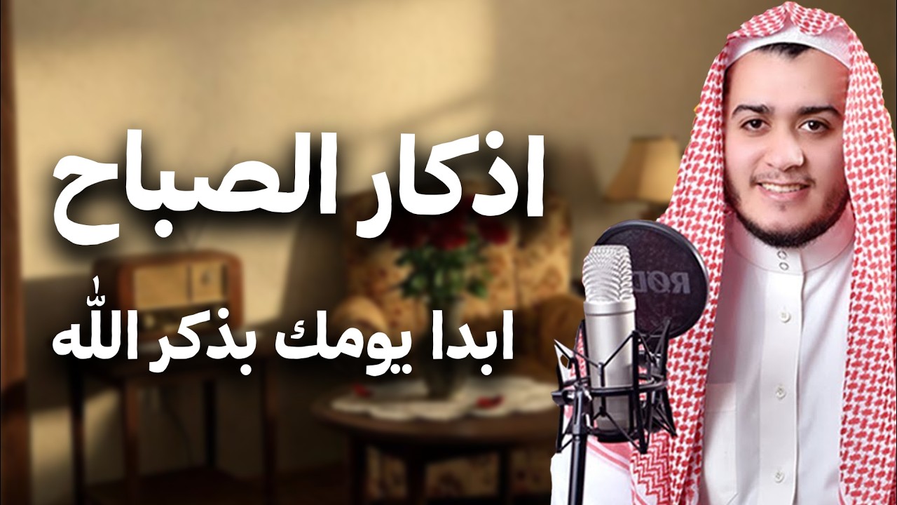 أذكار الصباح كاملة بصوت جميل💚راحة وسكينة   القارئ علاء عقل