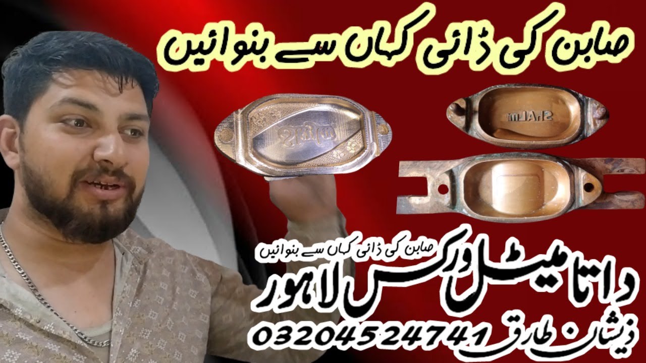 Soap Dai | Soap Die | Soap Stamp | Diy Soap | Soap Dai Mold Maker in Lahore