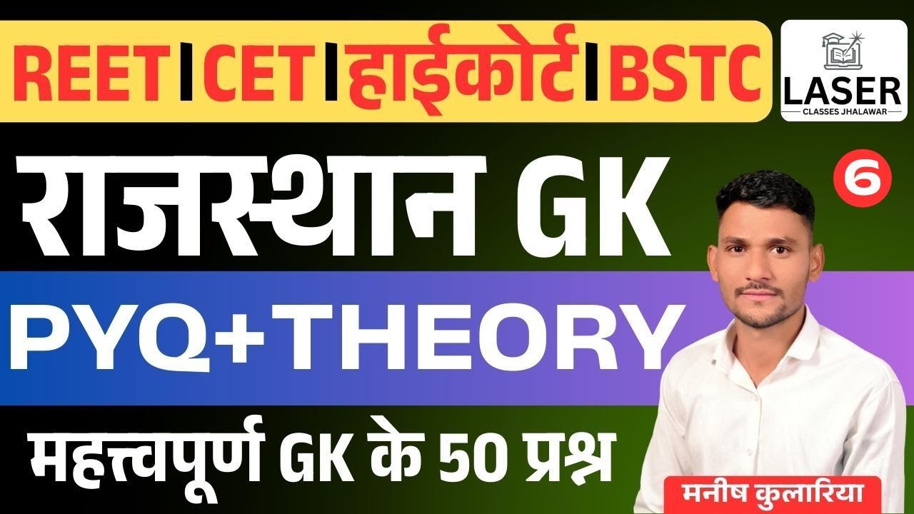 RAJ GK SPECIAL CLASS | BSTC • CET • PTET • REET MAINS | Manish Kulariya Sir | Laser Classes