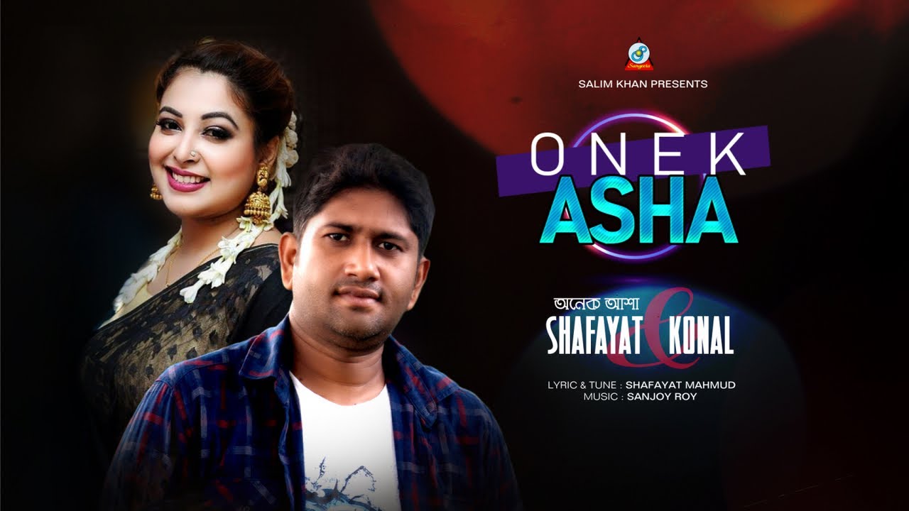 Onek Asha | Shafayat | Konal | অনেক আশা | Lyrical Video