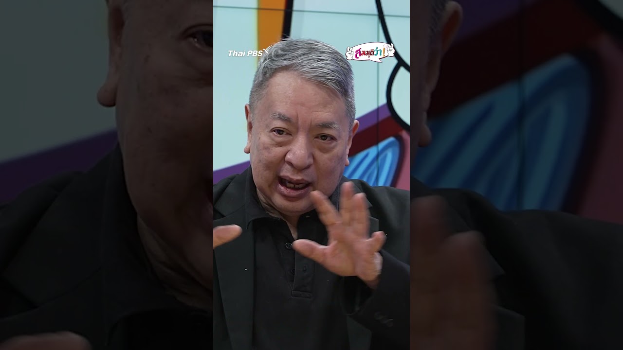 #เลือกตั้ง69