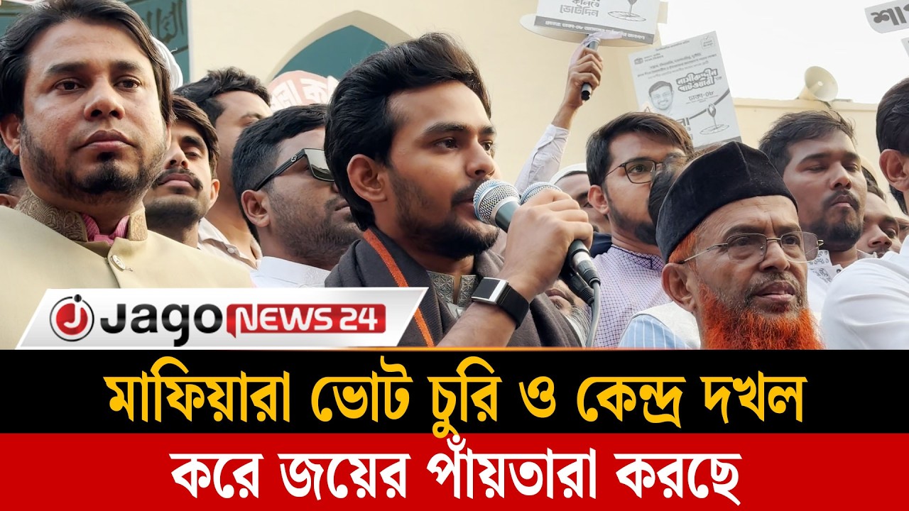 জনগণকে ভোট দেয়া নিশ্চিত করতে পারলে বিজয়ের ঘোষণা আসবে আসিফ মাহমুদ | Asif Mahmud  | Jago News
