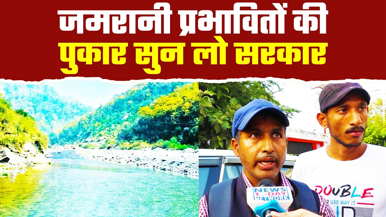 जमरानी प्रभावित ने भरी हुंकार उनकी इन मांगों को भी पूरी करो | Jamrani Dam Project