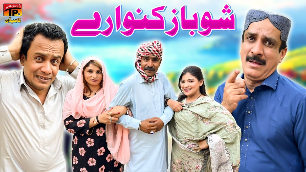 Show Baaz Kunware | Akram Nizami | TP Comedy