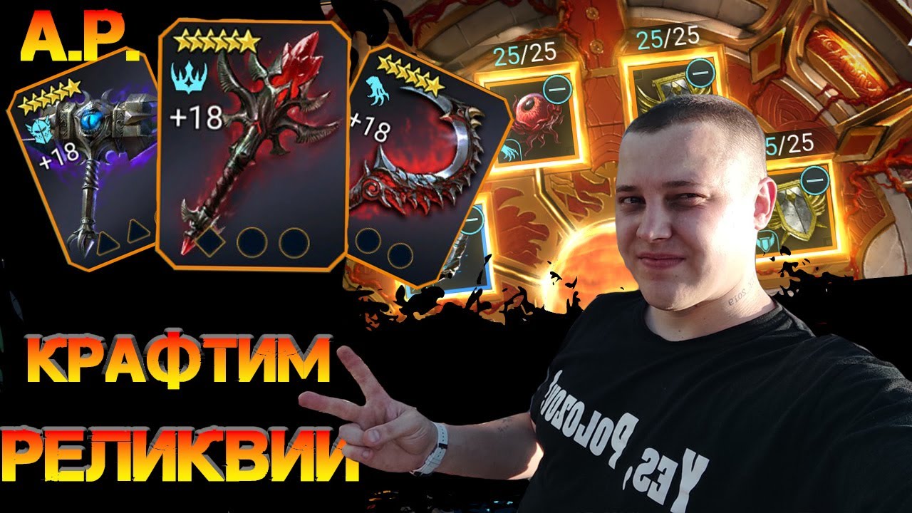 🔴 Крафтим релики, (болтаем с чатом) в  Raid Shadow Legends