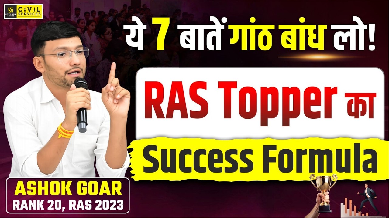 The Real Mindset Required to Crack RAS Exam | RAS Topper Ashok Goar (RANK 20,RAS 2023)