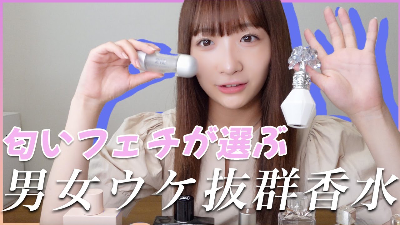 【香水】
