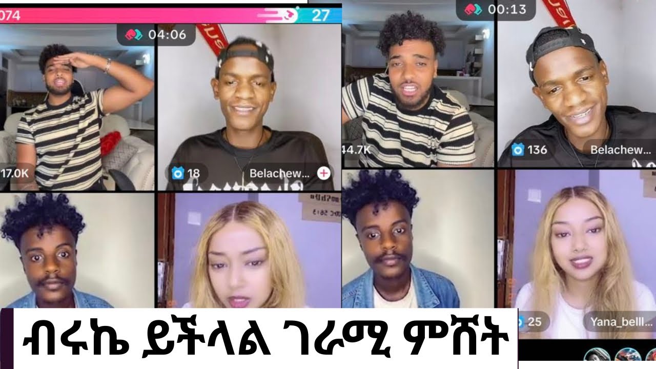 ገራሚ ምሸት #ጨረቃ ፋሚሌ አኮራቹሁን#ብሩኬ ሁሌም ጀግና💪🏼