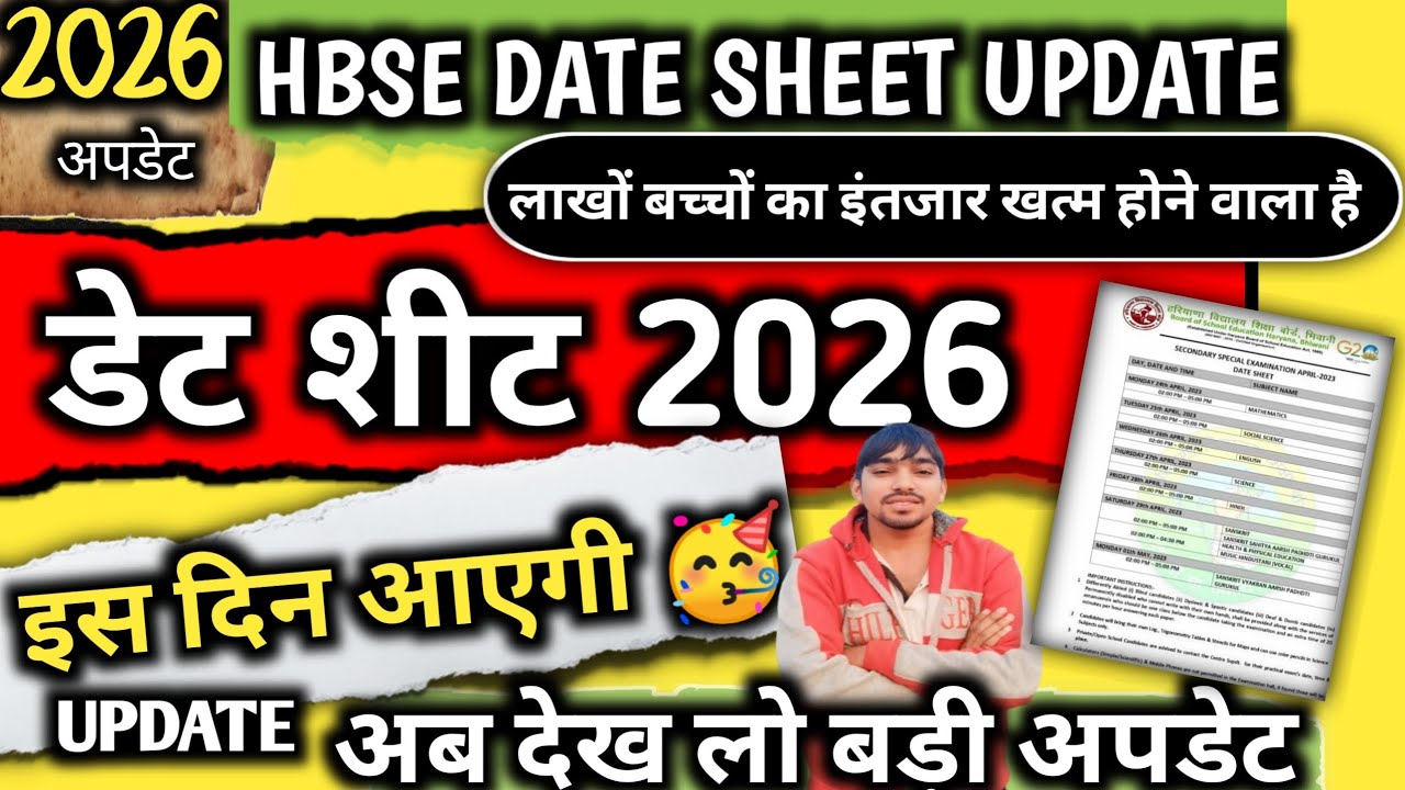 Haryana board Bhiwani exam update 2026 / hbse board Bhiwani class 10th 12th exam 2026 / hbse board |