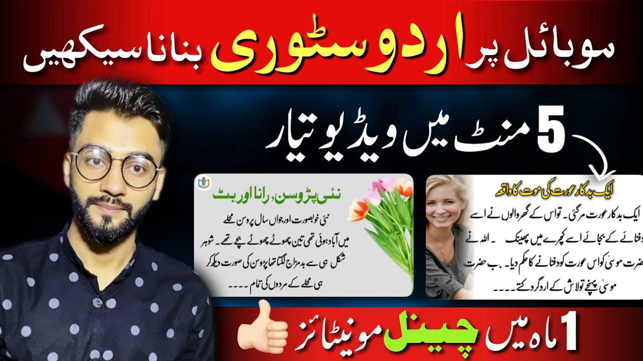 How to make Urdu story videos |Urdu story videos Kaisa banaye |@Alijan786.