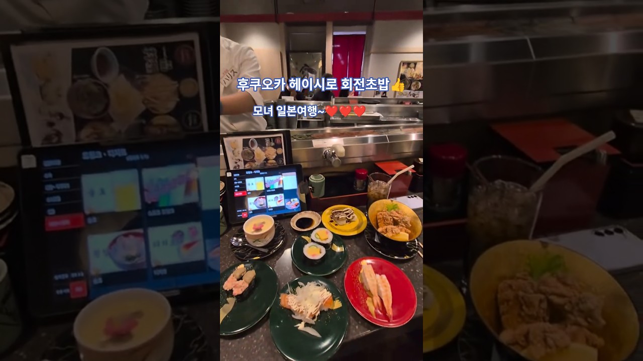 후쿠오카회전초밥!!모녀일본여행!!행복한우리집!!