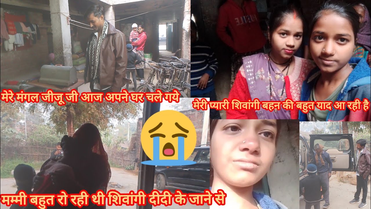 Aaj mere Mangal jiju ji apne Ghar ja rahe hai 😭😭 meri shivangi didi ja rhi hai apne sasural 