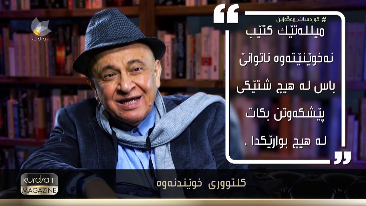 نووسەر و روناكبیر 