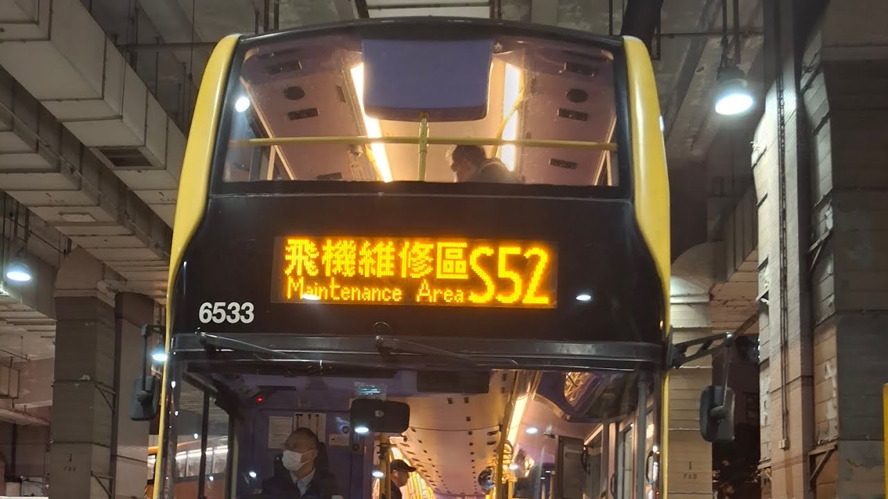 車隊編號6533  CTB S52 東涌（逸東邨)往飛機維修區