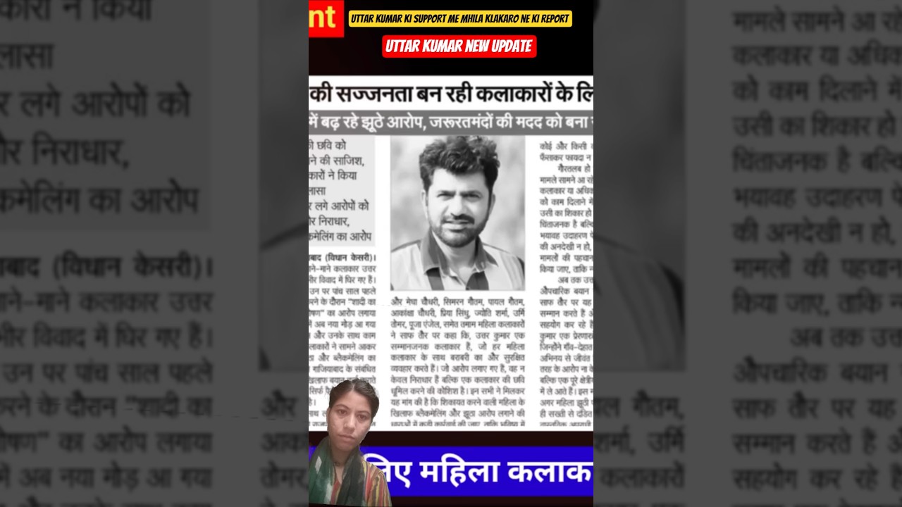 Uttar Kumar per Lage Aarop New Update 