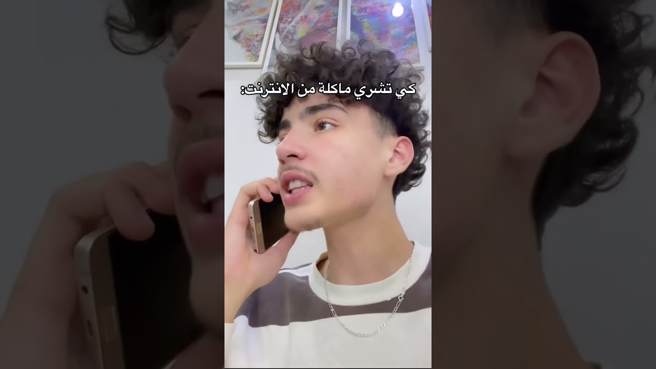 كي تشري ماكلة من الانترنت 😂💔