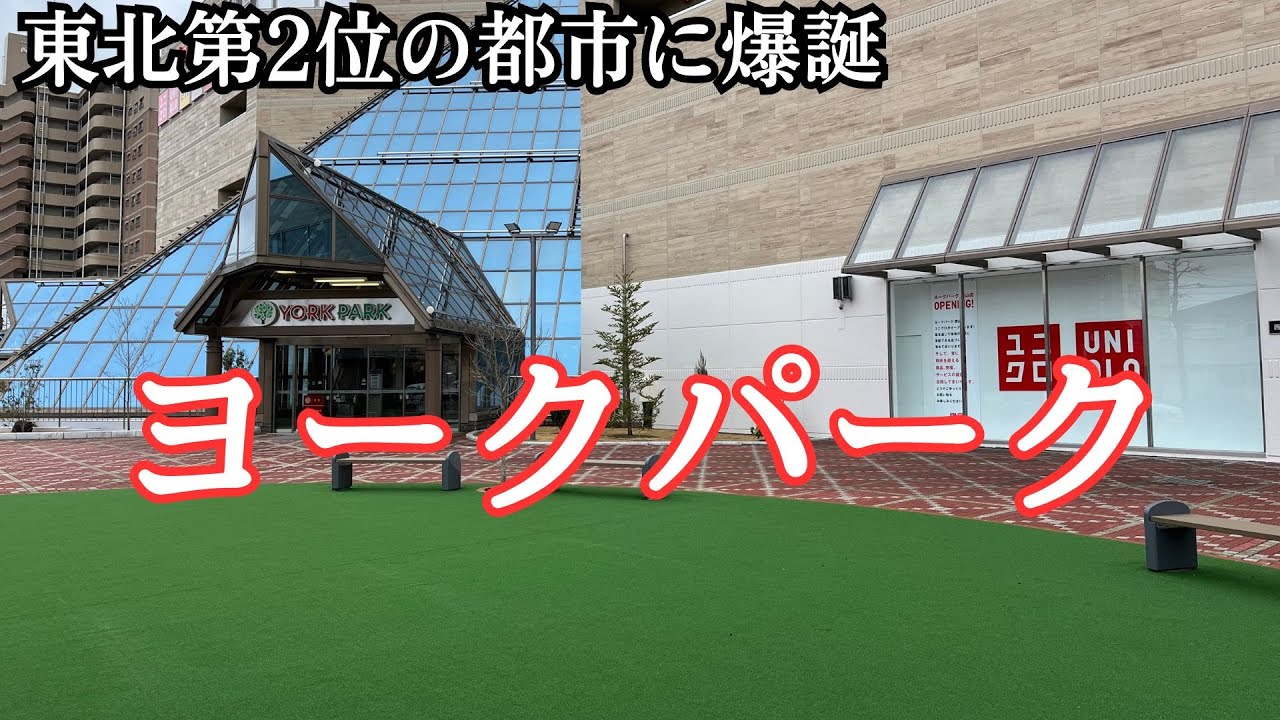 何が起きている？同じグループ内で撤退と開店【ヨークパーク】
