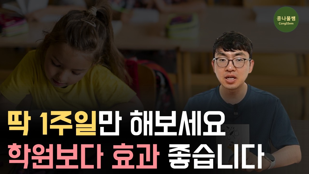학원 뺑뺑이 돌려도 제자리, 문제는 '이것'입니다